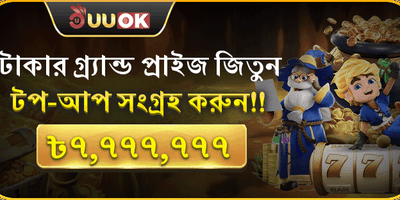 ডিপোজিট ম্যাচ বোনাস